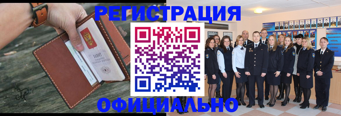 прописка в Константиновске