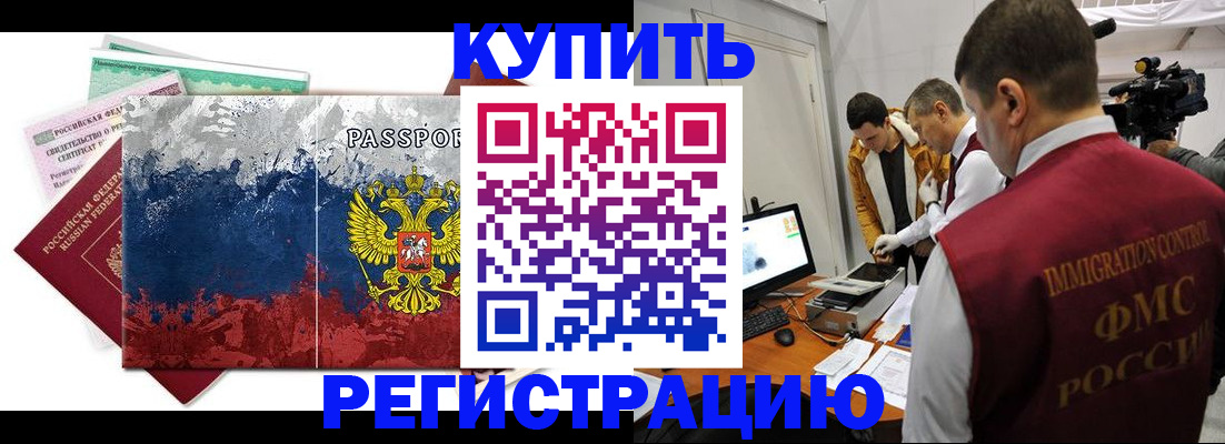 временная регистрация собственник в Константиновске